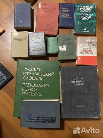 Словари