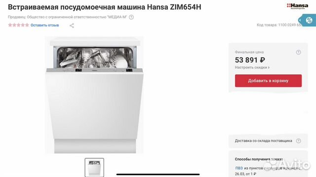 Встраиваемая Посудомоечная машина Hansa 60см