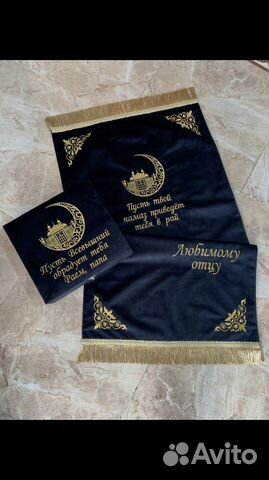 Коврики для намаза именные