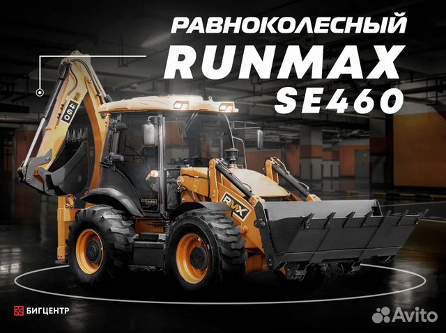 Экскаватор-погрузчик Runmax SE460, 2023