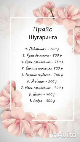Шугаринг: бёдра