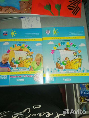 Математика 2 класс