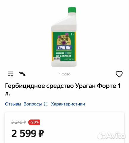 Ураган форте гербицид