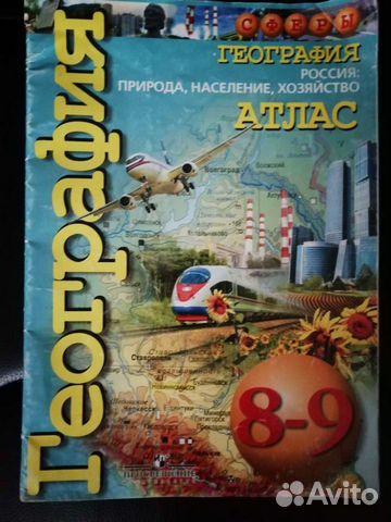 Атлас по географии за 5-6 классы