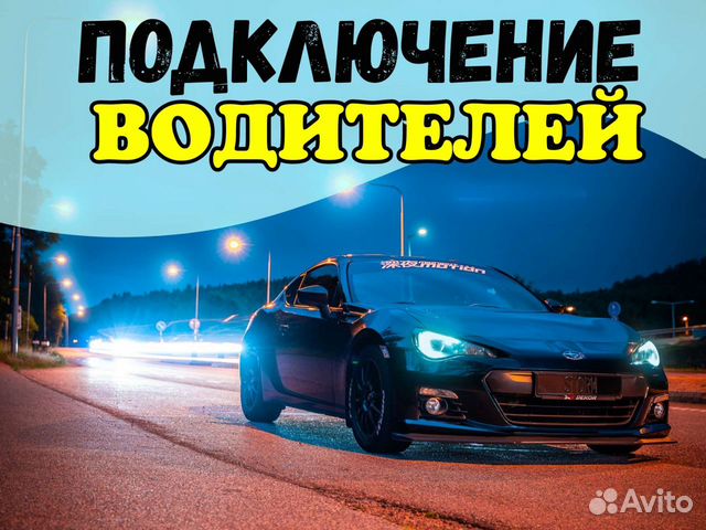 Водитель Такси Яндекс Свободный график