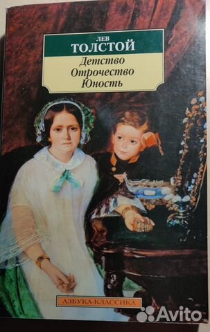 Толстой детство отрочество юность книга. Толстой детство молодость книги.