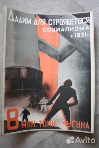 Советский Оригинальный Плакат - В. Кулагина - 1931