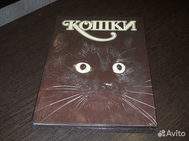 Книга о кошках