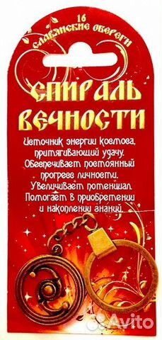 Спираль Вечности Спираль Вечности
