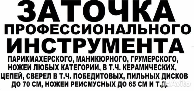 Заточка инструмента - рядом с Вами, всегда, 24 час