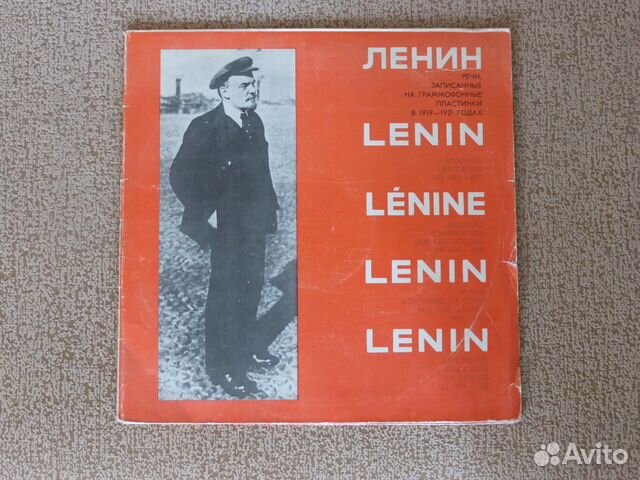 Ленин - речи 1919-1921 годов