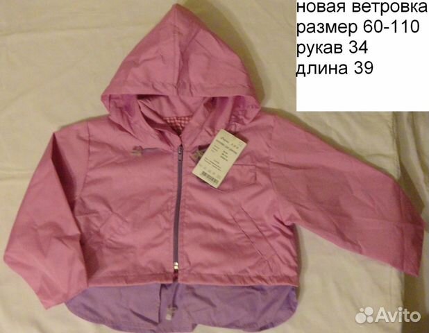 Новая ветровка, р-р 110