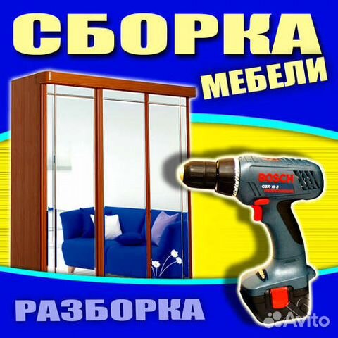 Сборка разборка мебели Сборка разборка мебели