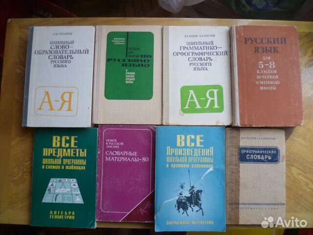 Русское слово учебник. Панов школьный грамматико Орфографический словарь. Школьный грамматико-Орфографический словарь русского языка. «Грамматико-Орфографический словарь русского языка» б. т. Панова. Грамматико Орфографический словарь.