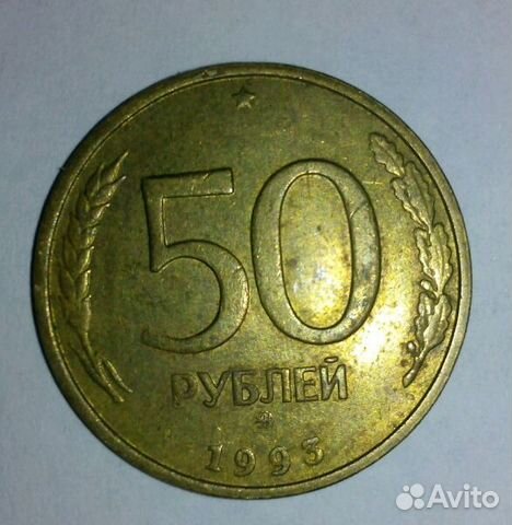 50 рублей монета 1993 ммд, немаг. редкая. оригинал 50 рублей монета 1993 ммд, немаг. редкая. оригинал