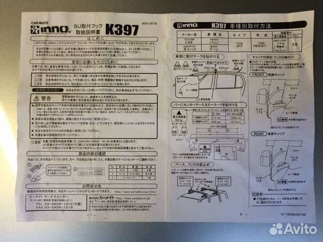 Багажник на крышу Inno для Toyota Passo 30 кузов