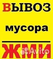 Вывоз мусора