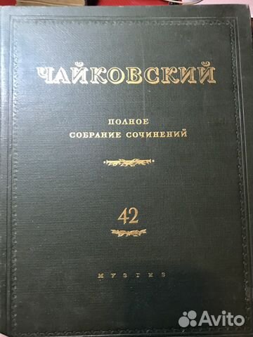 П. И. Чайковский