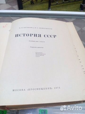 История СССР 1974 года