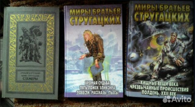 Стругацкие А и Б Коллекционные Издания 4 Книги Стругацкие А и Б Коллекционные Издания 4 Книги