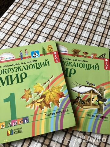Учебник по окружающему миру для 1 класса Гармония Учебник по окружающему миру для 1 класса Гармония