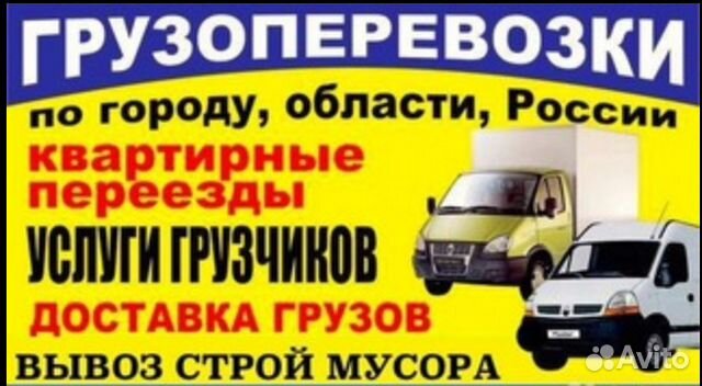 Грузоперевозки Газель.Грузчики Грузоперевозки Газель.Грузчики