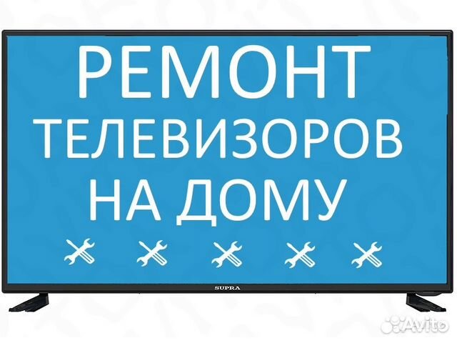 Ремонт телевизоров,Стиральных машин Ремонт телевизоров,Стиральных машин