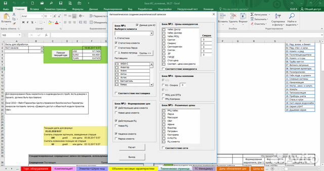 Программист Excel, Word, Access, базы данных