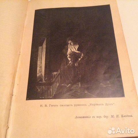 Гоголь. 1902 год издания