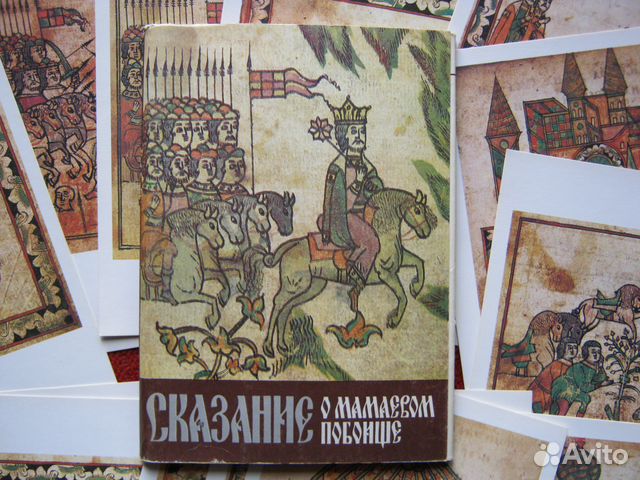 Открытки. к 600-летию Куликовской битвы