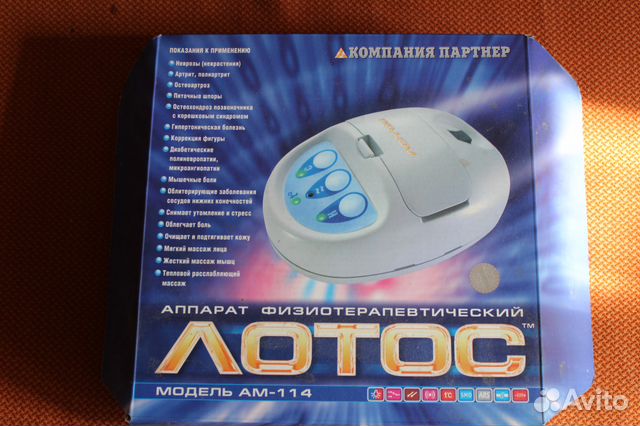 Аппарат физиотерапевтический лотос модель ам-114