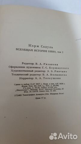 Жорж садуль всеобщая история кино купить