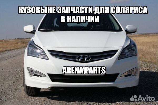 Кузовные запчасти hyundai Solaris (2010-2018)