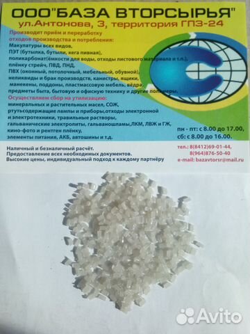 Продам вторичную гранулу пвд, пнд, стретч