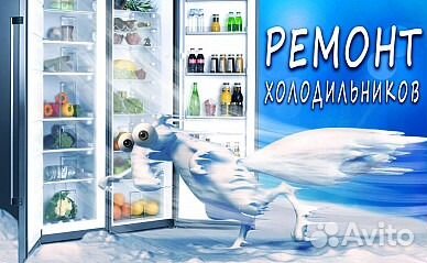 Ремонт холодильников и кондиционеров с гарантией Ремонт холодильников и кондиционеров с гарантией