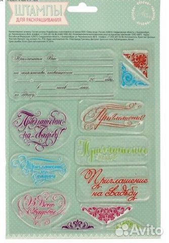 Штамп приглашение для рукоделия