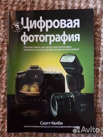 СКОТТ КЕЛБИ ЦИФРОВАЯ ФОТОГРАФИЯ ТОМ 5 НА РУССКОМ СКАЧАТЬ БЕСПЛАТНО СКОТТ КЕЛБИ ЦИФРОВАЯ ФОТОГРАФИЯ ТОМ 5 НА РУССКОМ СКАЧАТЬ БЕСПЛАТНО