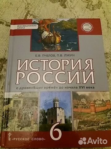ИСТОРИЯ РОССИИ ПЧЁЛОВ 6 КЛАСС СКАЧАТЬ БЕСПЛАТНО ИСТОРИЯ РОССИИ ПЧЁЛОВ 6 КЛАСС СКАЧАТЬ БЕСПЛАТНО