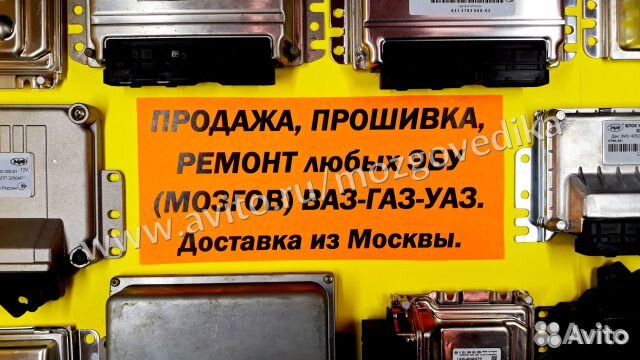 Эбу Мозги на Ваз УАЗ Газ-Продажа дмрв Ваз оригинал Эбу Мозги на Ваз УАЗ Газ-Продажа дмрв Ваз оригинал