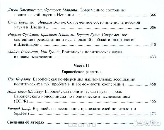 Политическая наука в Западной Европе. Клингеманн Политическая наука в Западной Европе. Клингеманн