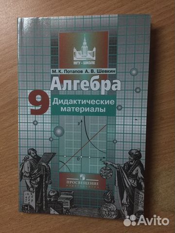Дидактические материалы по алгебре 7 класс атанасян. Дидактика 9 класс. Дидактика по алгебре 7 класс. Дидактические материалы по алгебре 7 шевкин. Дидактические материалы по алгебре 7 шевкин.