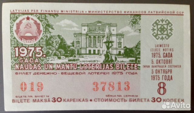 Лотерейный билет двл Латвия 1975г 8 выпуск Лотерейный билет двл Латвия 1975г 8 выпуск