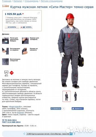 Костюм Техноавиа из 3-х предметов (новый), р-р 52