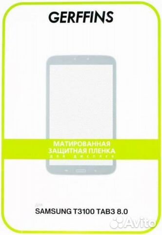 Защитная пленка для Samsung T3100 Tab 3 (8,0