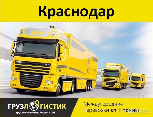 Грузоперевозки Грузоперевозки