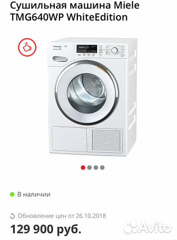 Сушильная машина Miele TMG640WP Сушильная машина Miele TMG640WP