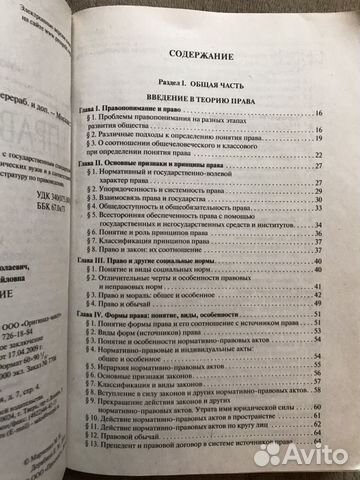 Учебник «Правоведение» Учебник «Правоведение»
