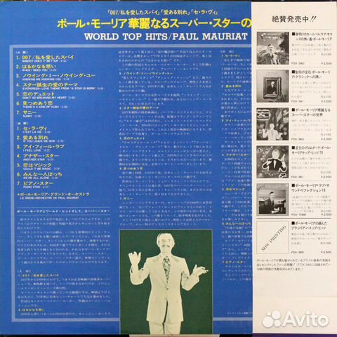 Paul lp. Поль Мориа Diamond collection. Paul Mauriat - Plays super Stars " Japan, LP. Spotlight on Paul Mauriat обложка японского издания. Paul Mauriat LP купить.