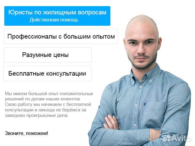 Юрист по жилищным вопросам Юрист по жилищным вопросам