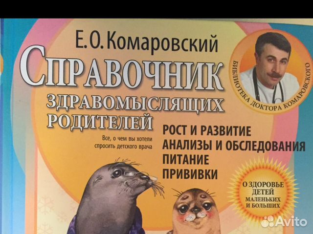 Книги доктора Комаровского